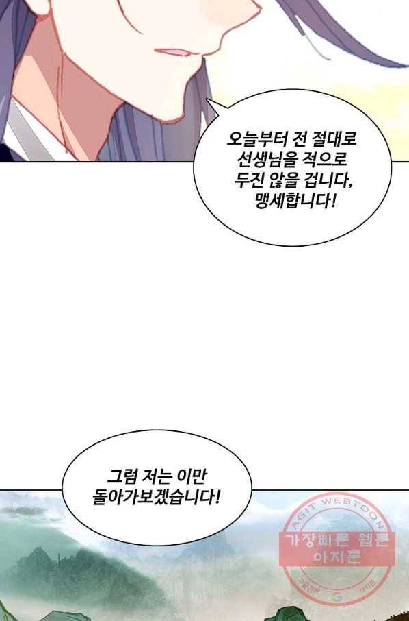 대귀갑사 89화 11