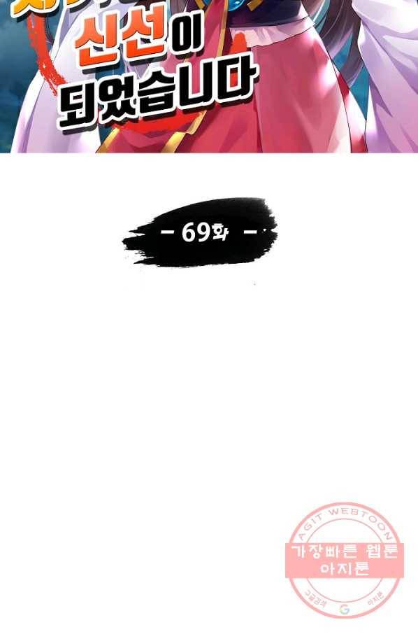 사기당해서 신선이 되었습니다 69화 9