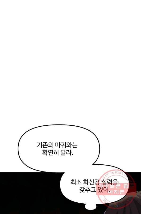 사기당해서 신선이 되었습니다 69화 13