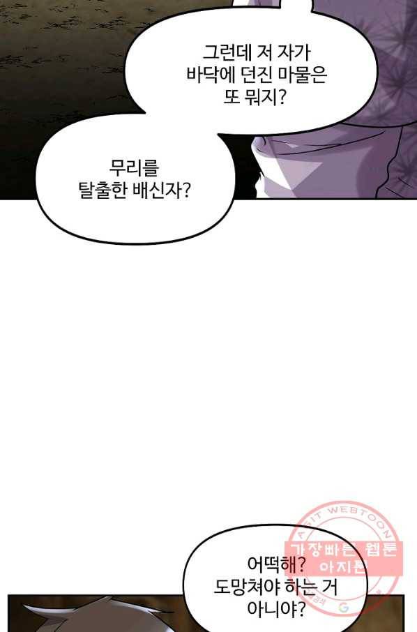 사기당해서 신선이 되었습니다 69화 15