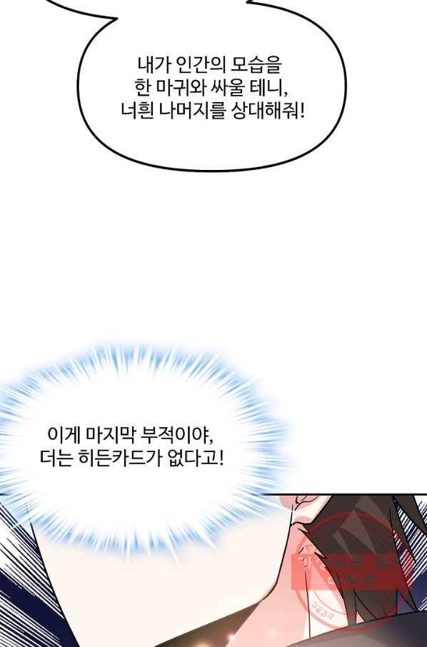 사기당해서 신선이 되었습니다 69화 17
