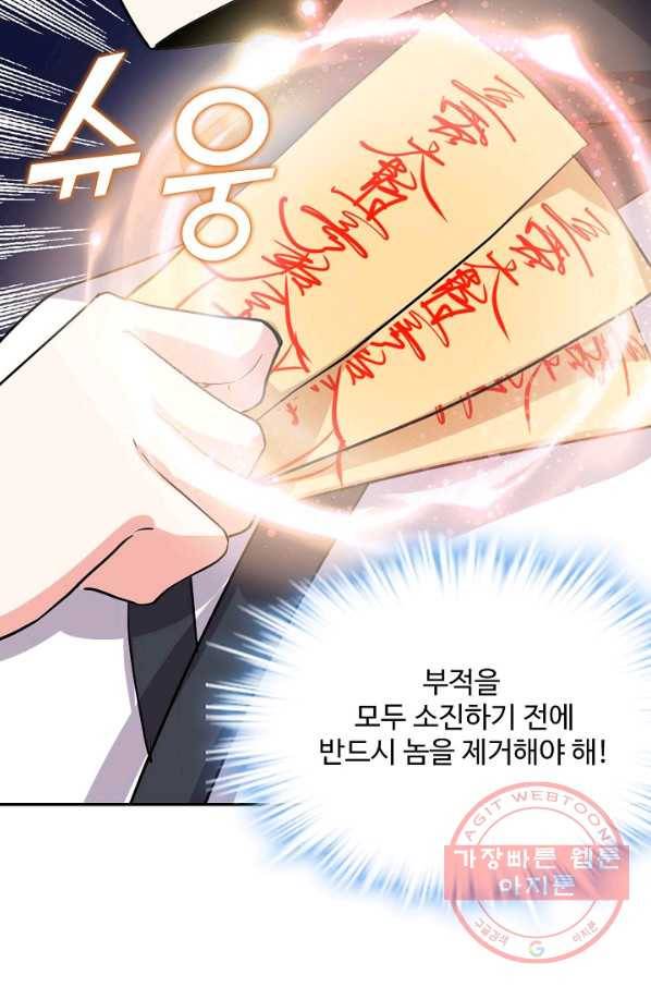 사기당해서 신선이 되었습니다 69화 18