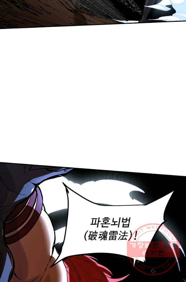 사기당해서 신선이 되었습니다 69화 22