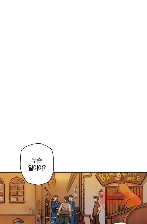 강철의 연금술사  84화 1
