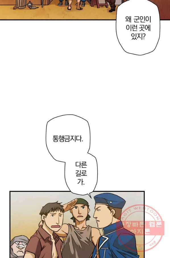 강철의 연금술사  84화 2