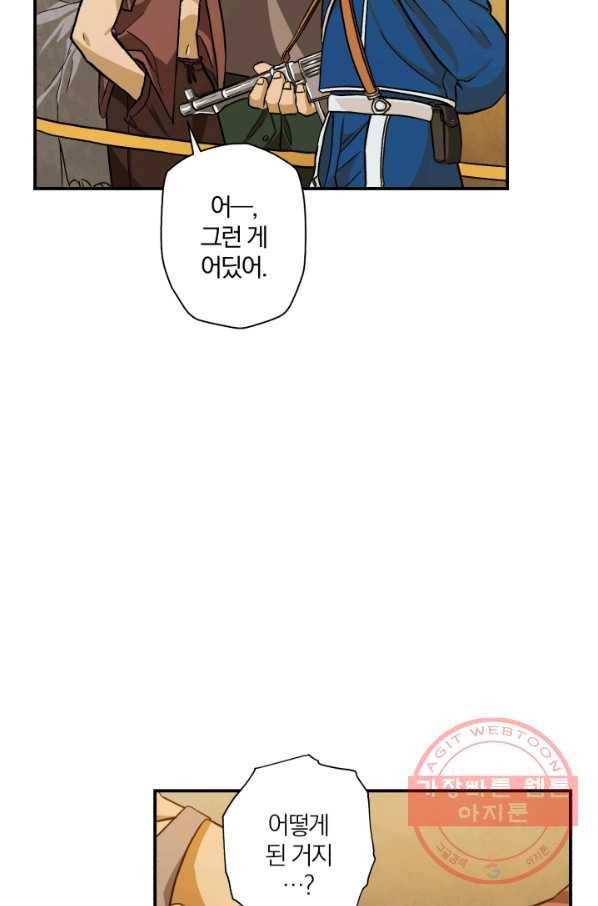 강철의 연금술사  84화 3
