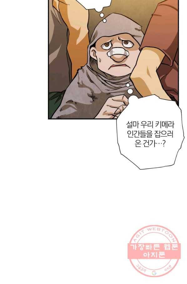 강철의 연금술사  84화 4