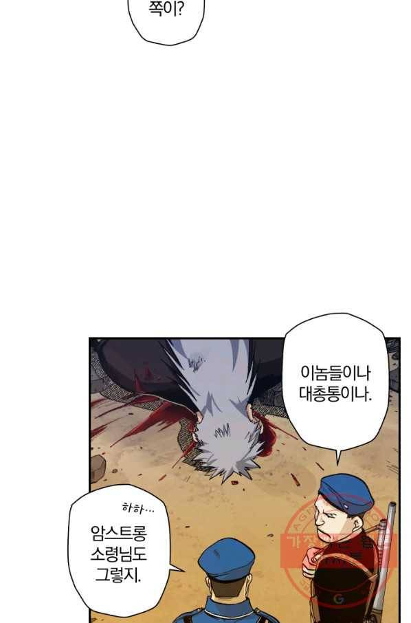 강철의 연금술사  84화 9