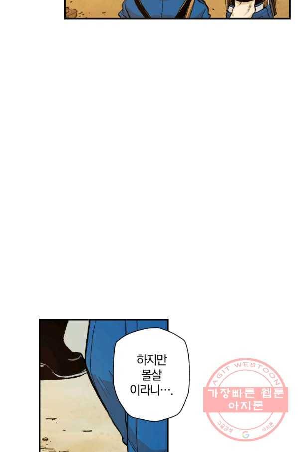 강철의 연금술사  84화 10