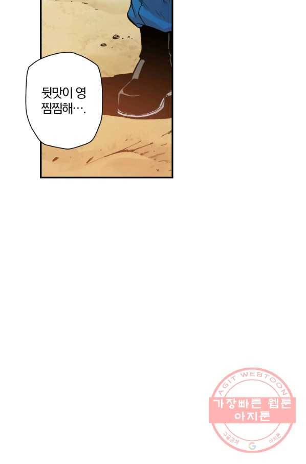 강철의 연금술사  84화 11