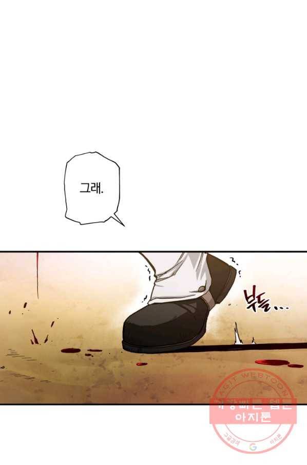 강철의 연금술사  84화 24