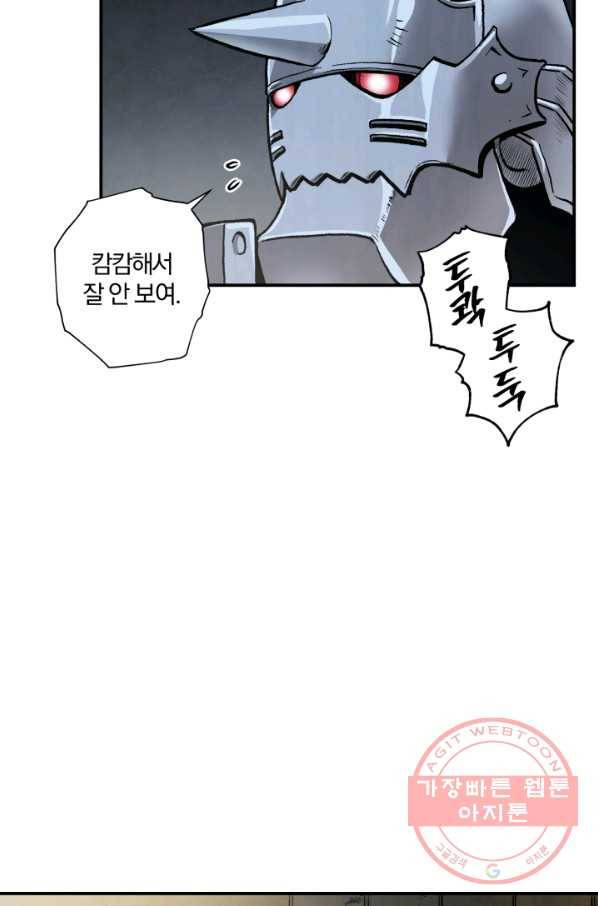 강철의 연금술사  84화 29