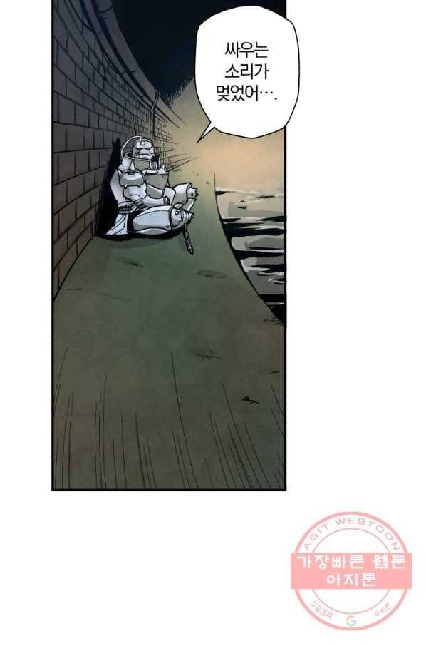 강철의 연금술사  84화 31