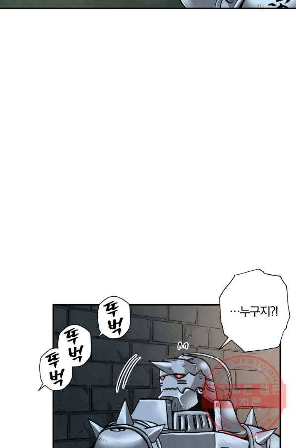 강철의 연금술사  84화 33
