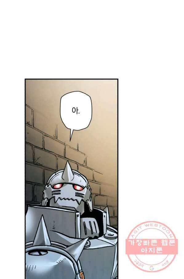 강철의 연금술사  84화 38