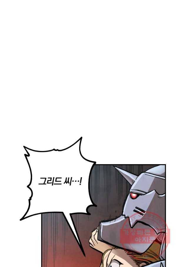 강철의 연금술사  84화 44