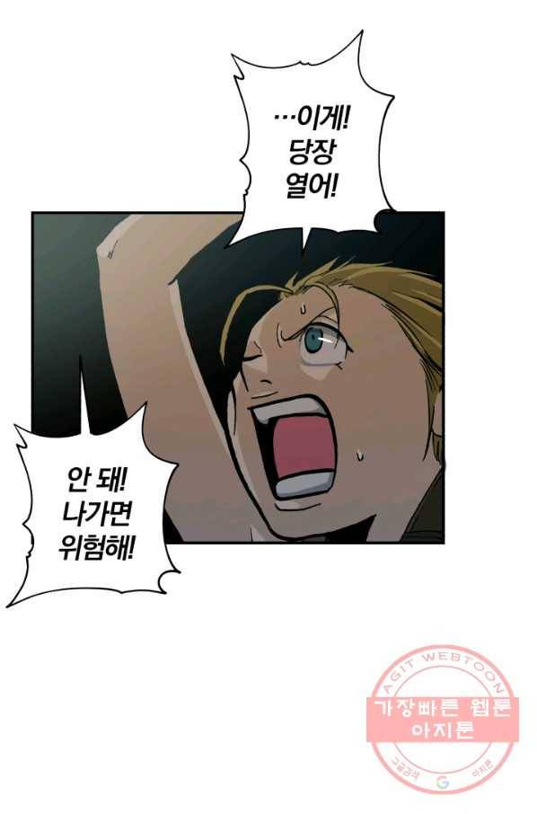 강철의 연금술사  84화 47