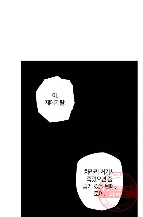 강철의 연금술사  84화 54