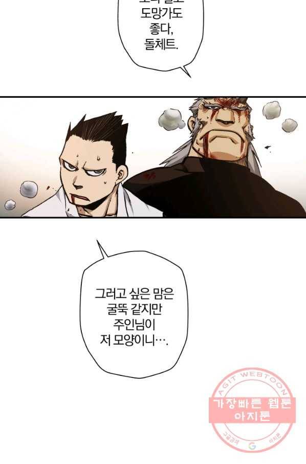 강철의 연금술사  84화 58
