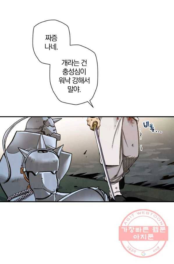 강철의 연금술사  84화 59