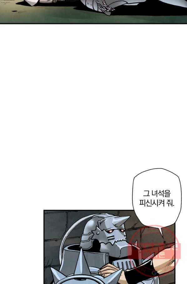 강철의 연금술사  84화 62