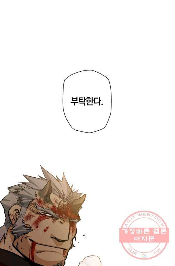 강철의 연금술사  84화 64