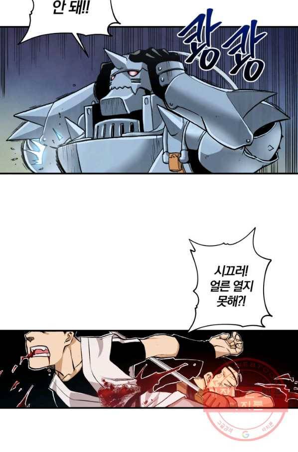 강철의 연금술사  84화 72
