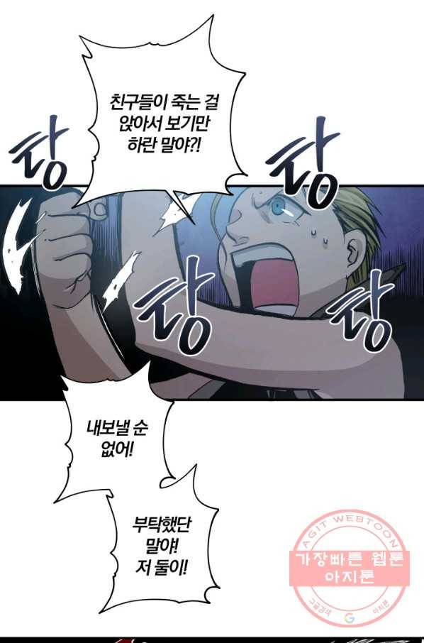 강철의 연금술사  84화 73