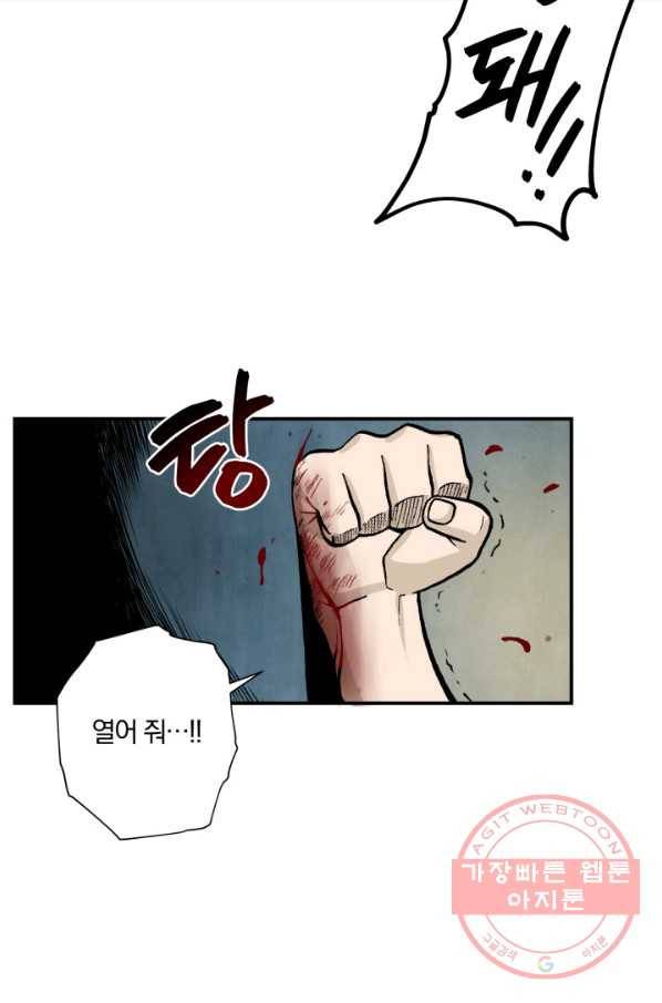 강철의 연금술사  84화 76