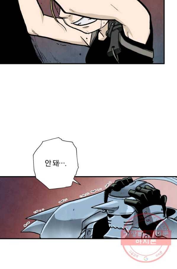 강철의 연금술사  84화 78