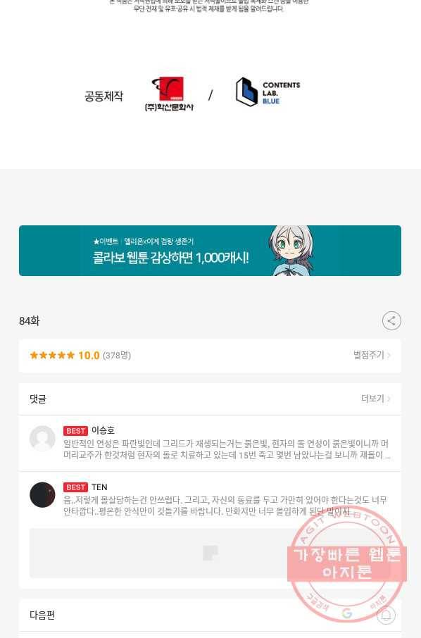 강철의 연금술사  84화 82