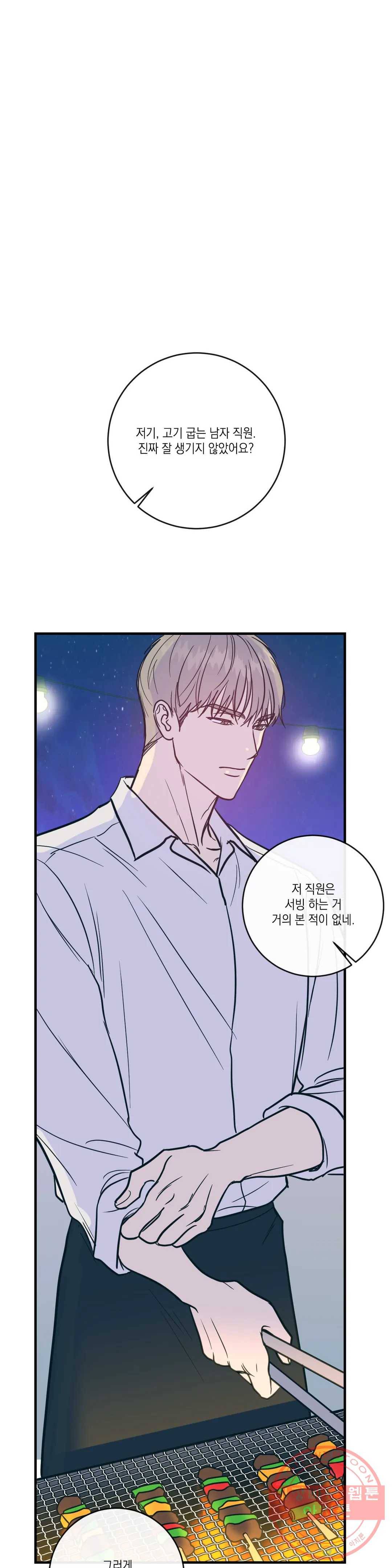 러브 인 키치 6화 1