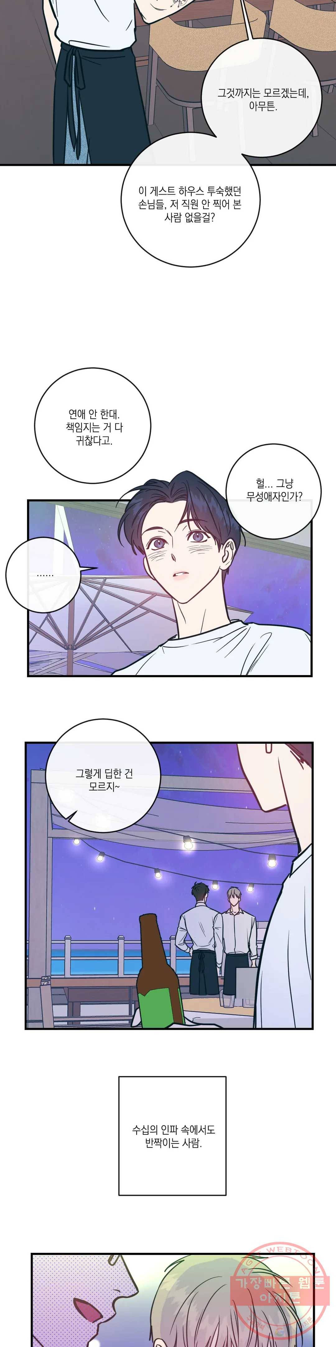 러브 인 키치 6화 3