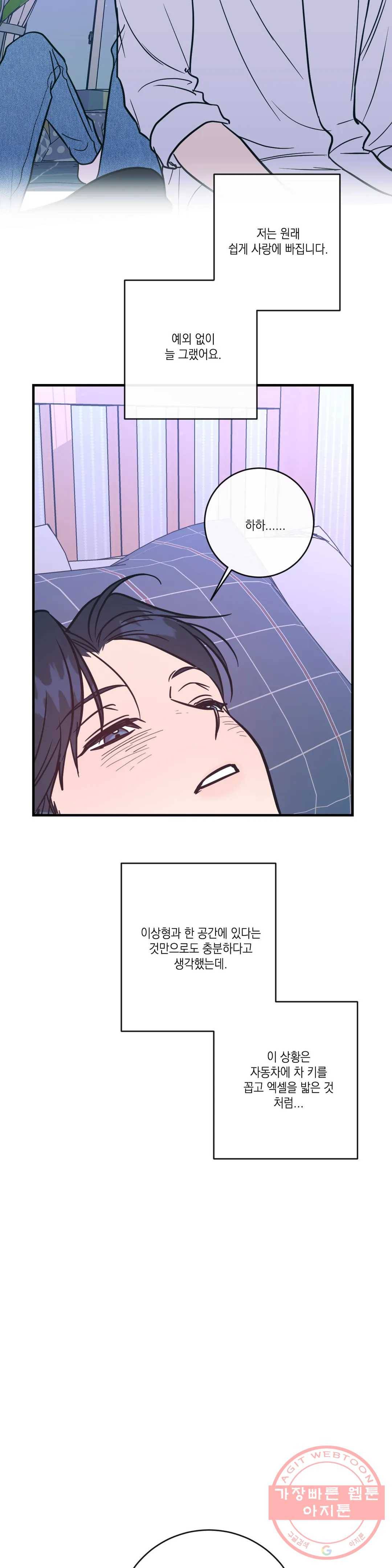 러브 인 키치 6화 6