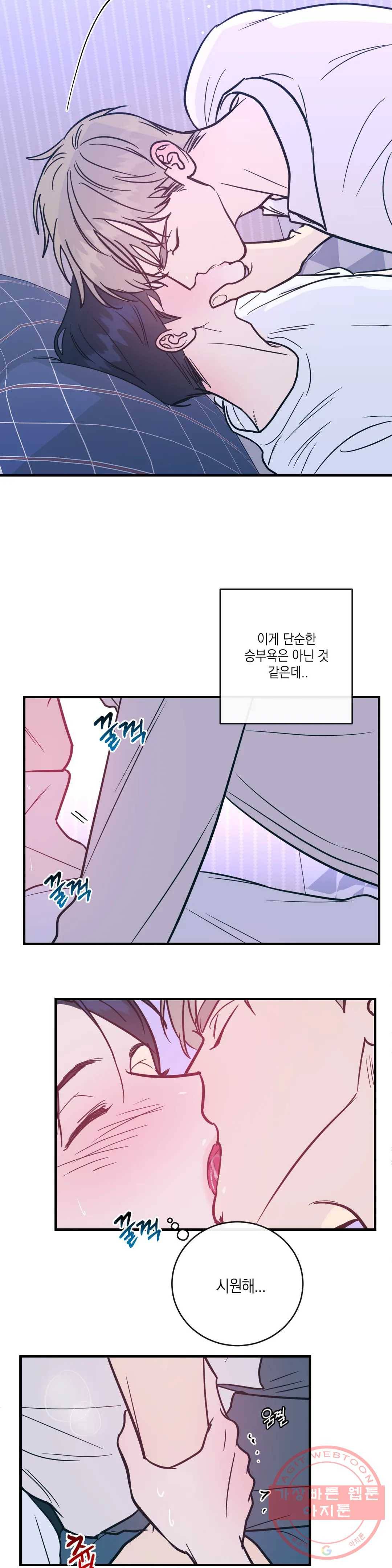 러브 인 키치 6화 8