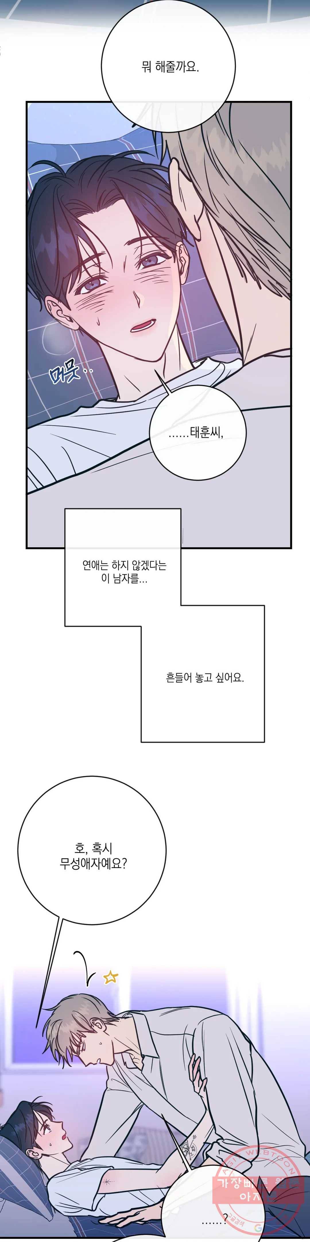 러브 인 키치 6화 10