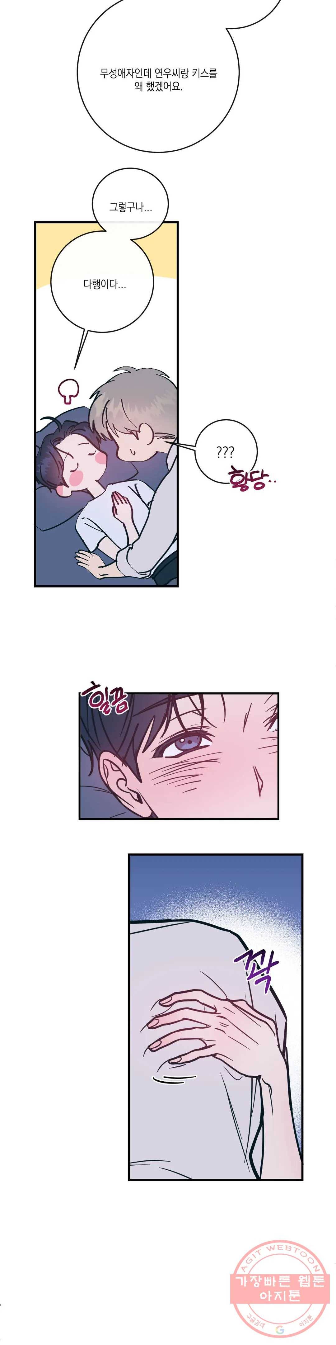 러브 인 키치 6화 11