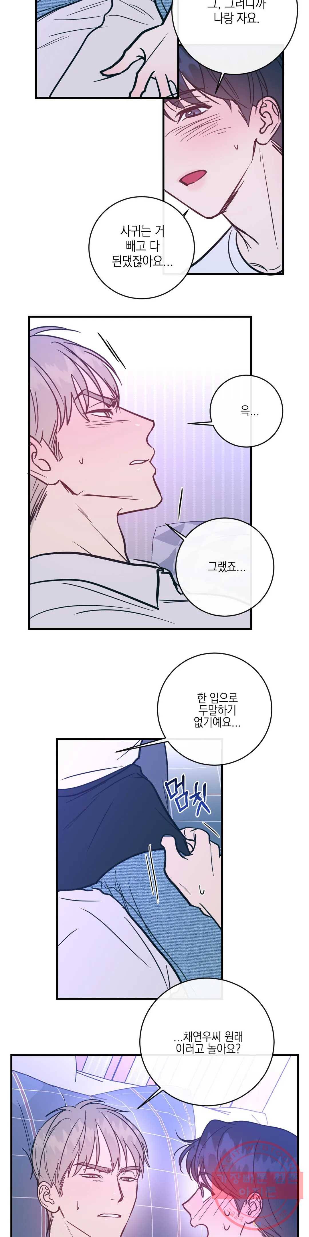러브 인 키치 6화 14