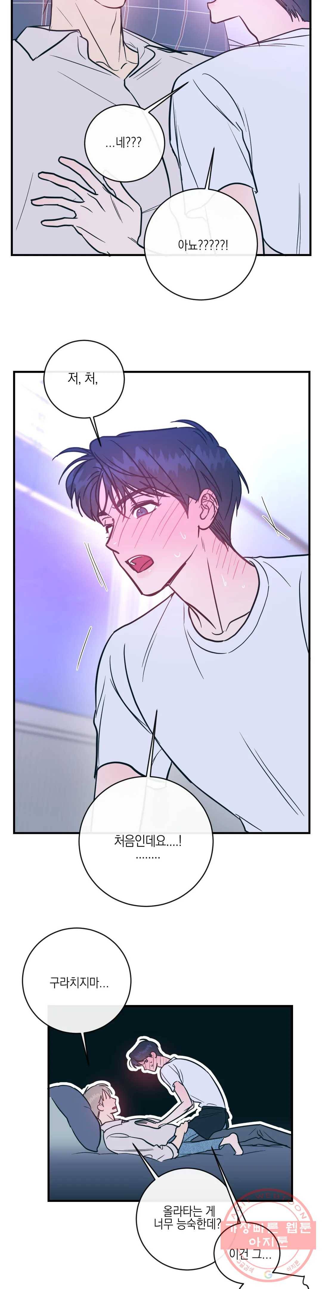 러브 인 키치 6화 15