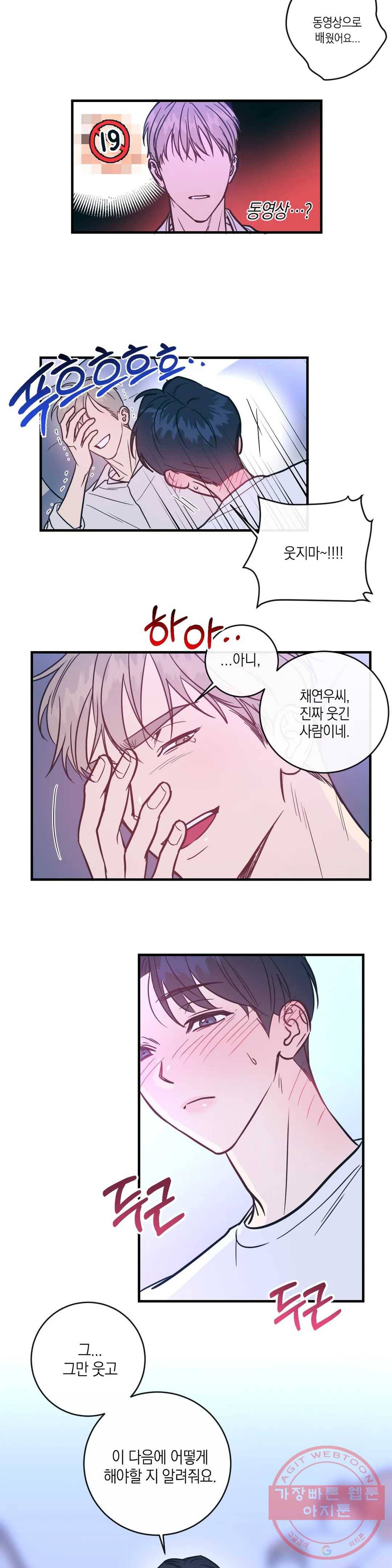 러브 인 키치 6화 16