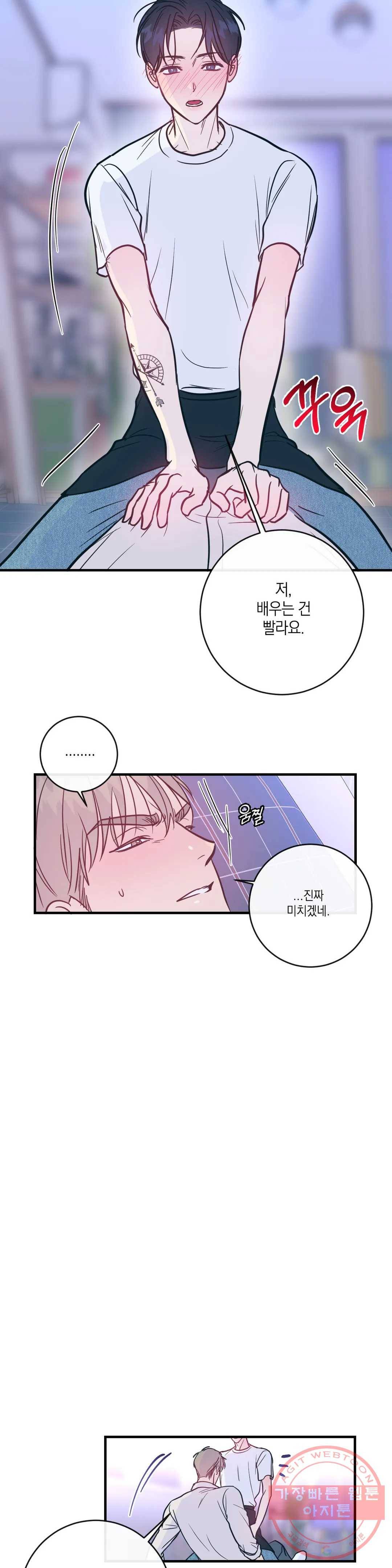러브 인 키치 6화 17