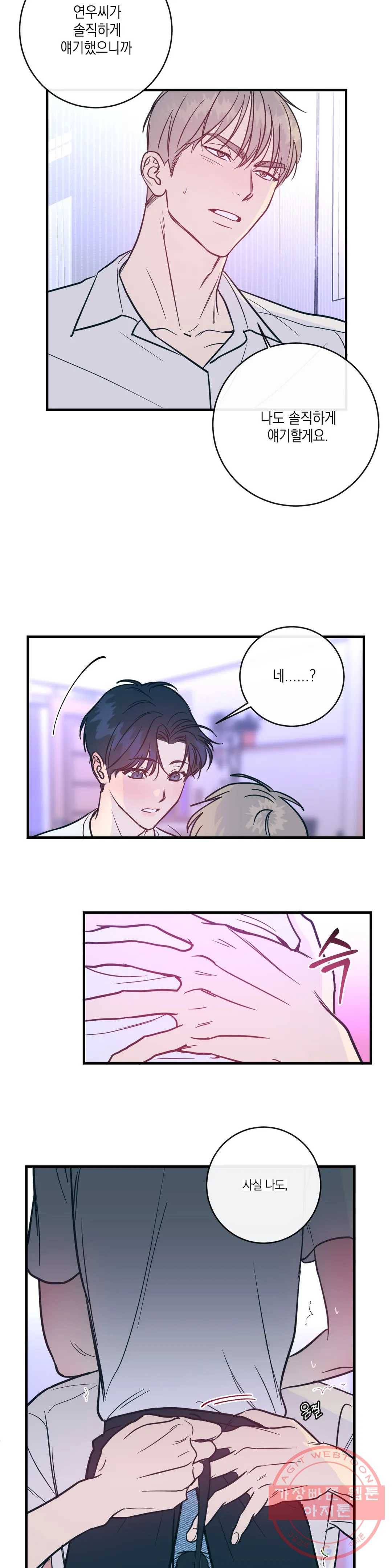 러브 인 키치 6화 18