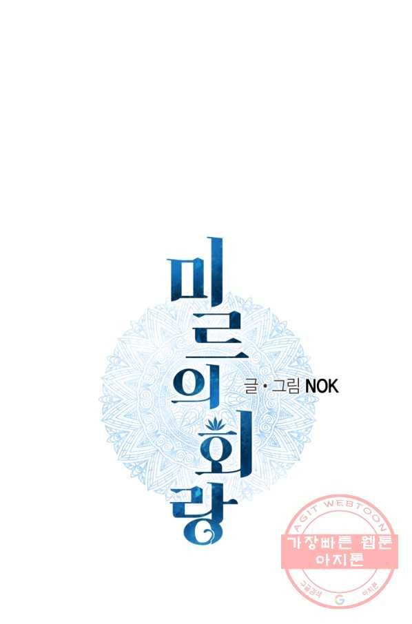 미르의 회랑 58화 1