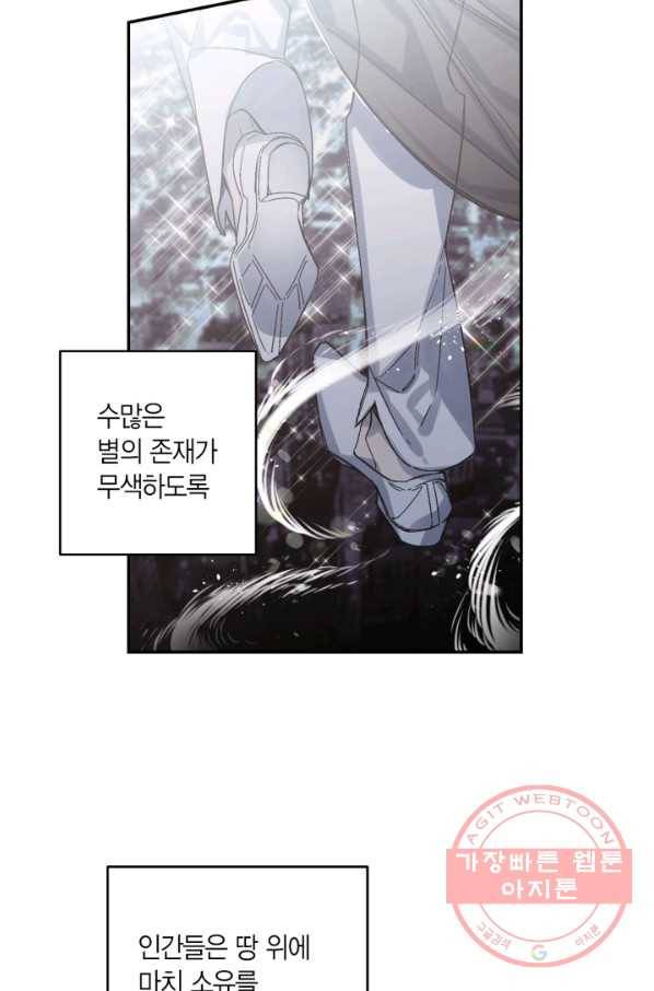 미르의 회랑 58화 3