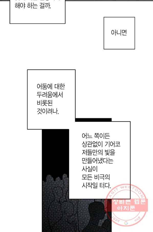 미르의 회랑 58화 6