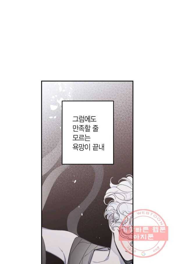 미르의 회랑 58화 10