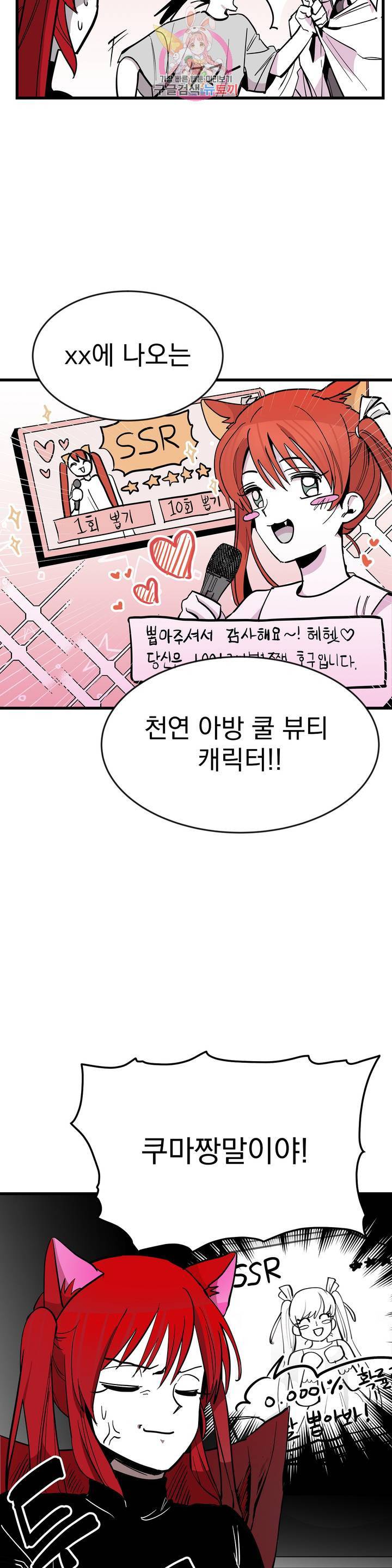 최강! 중2병 그녀 12화 2