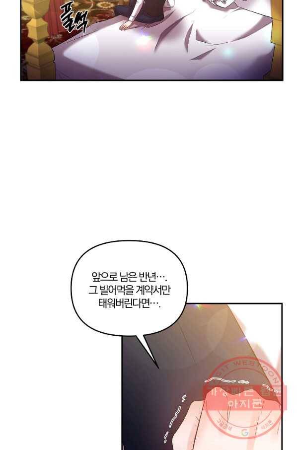 그 결혼 제가 할게요 68화 5