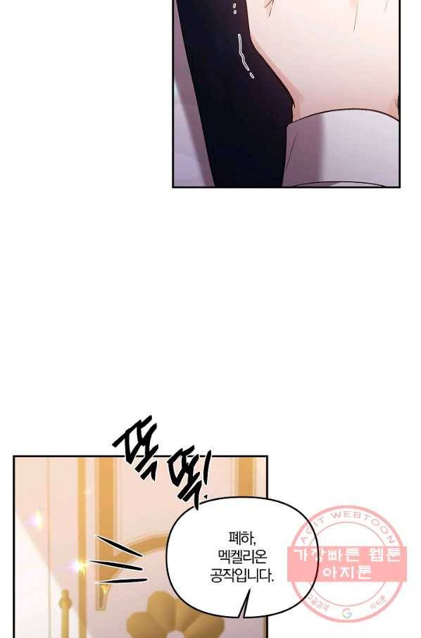 그 결혼 제가 할게요 68화 6