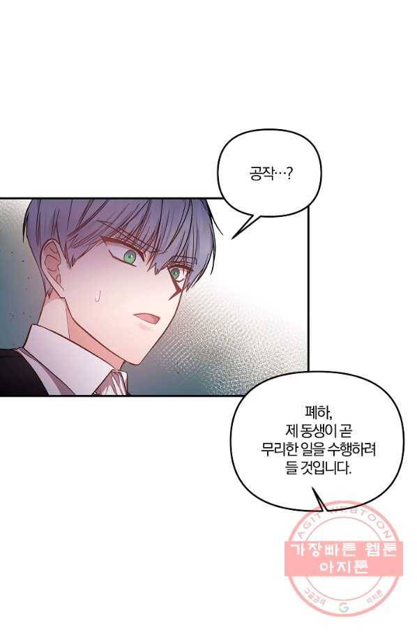그 결혼 제가 할게요 68화 14